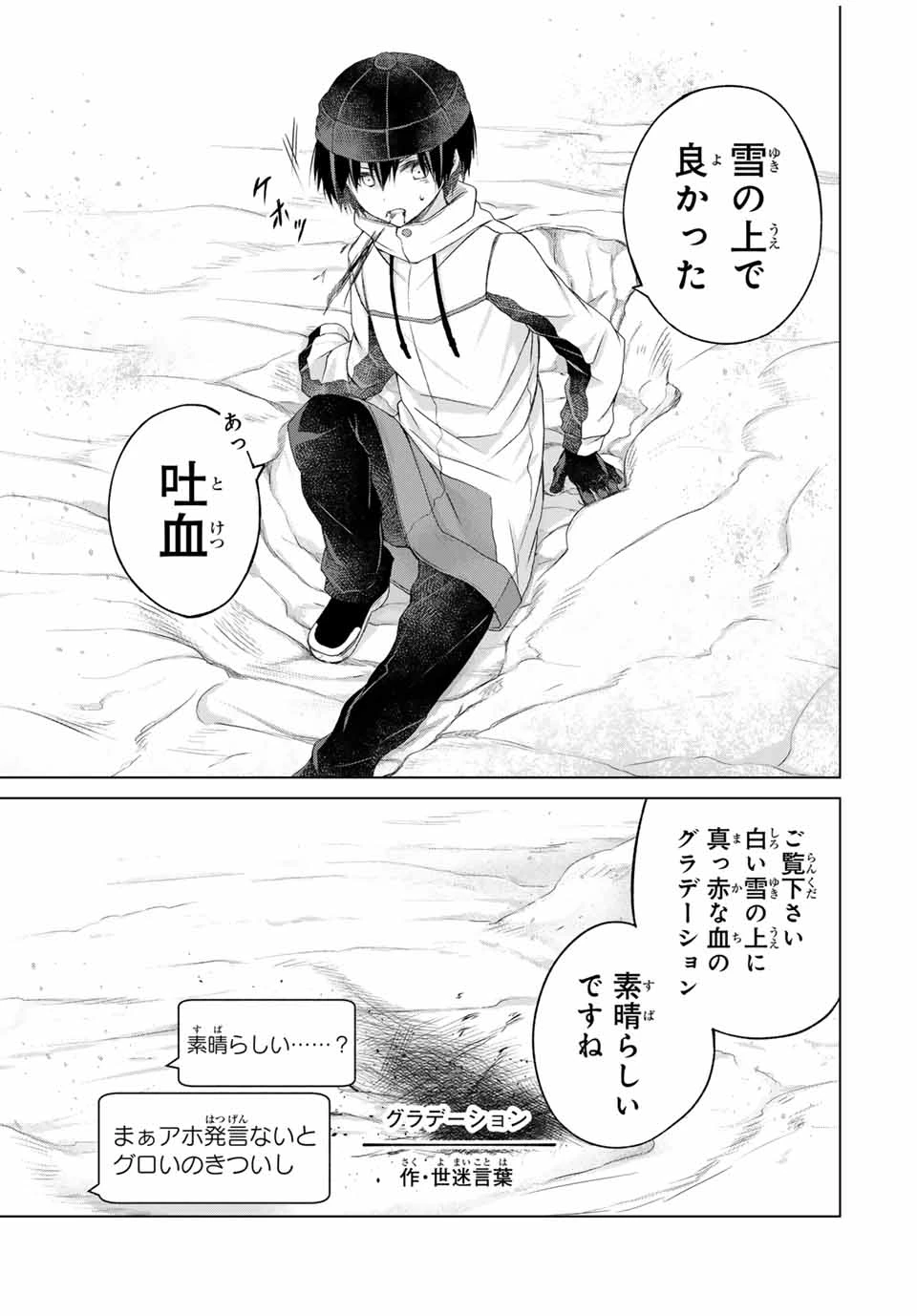 リスナーに騙されてダンジョンの最下層から脱出RTAすることになった 第16話 - 3