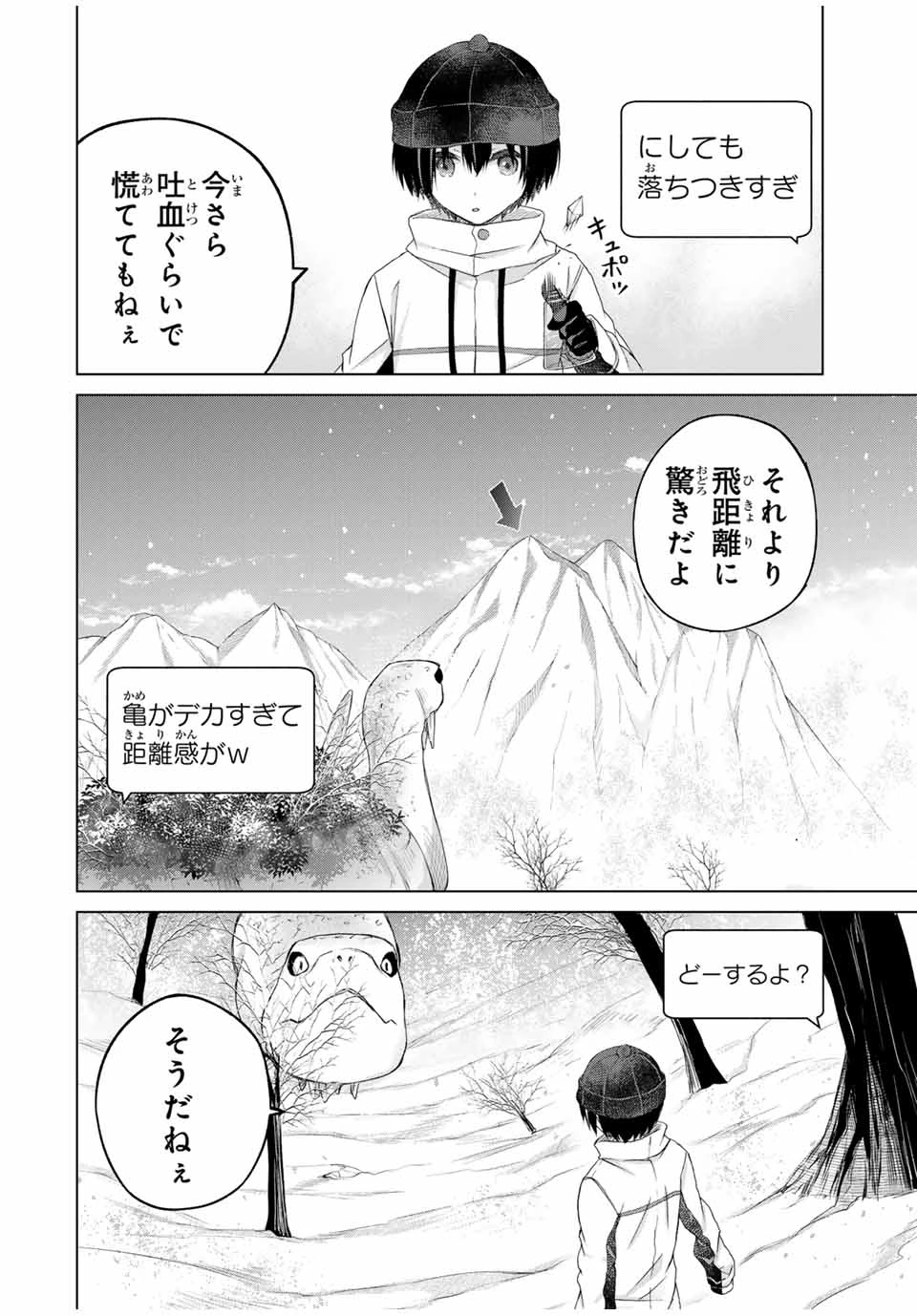 リスナーに騙されてダンジョンの最下層から脱出RTAすることになった 第16話 - 4