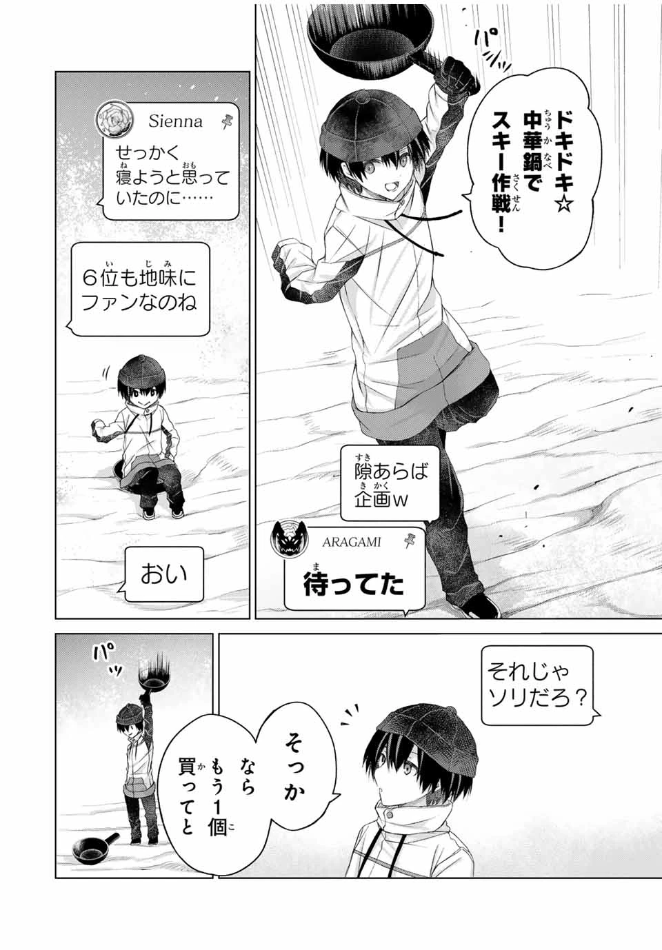 リスナーに騙されてダンジョンの最下層から脱出RTAすることになった 第16話 - 6
