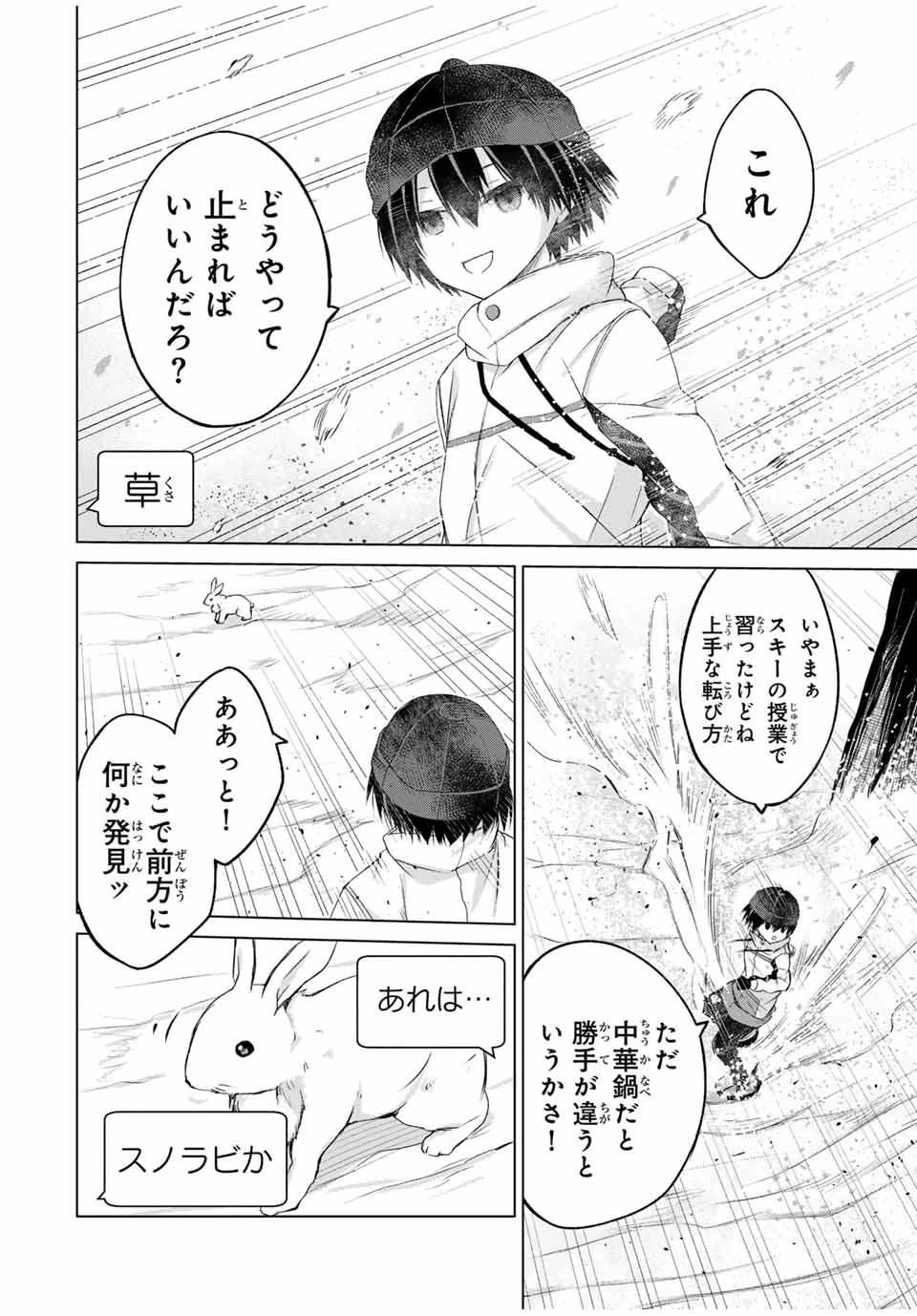 リスナーに騙されてダンジョンの最下層から脱出RTAすることになった 第16話 - 8