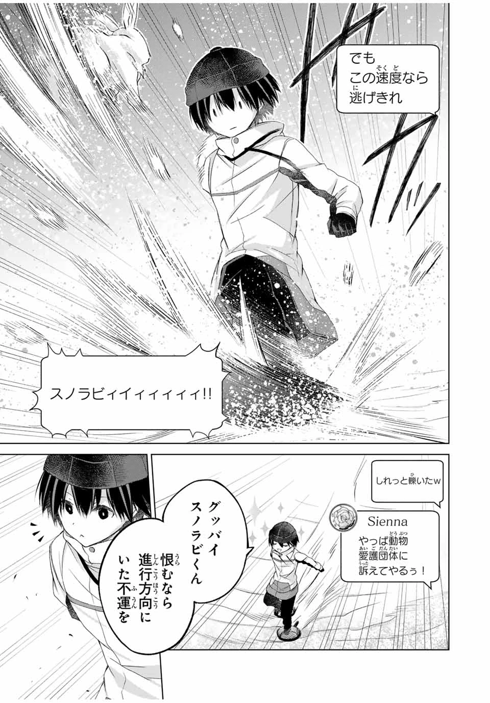 リスナーに騙されてダンジョンの最下層から脱出RTAすることになった 第16話 - 9