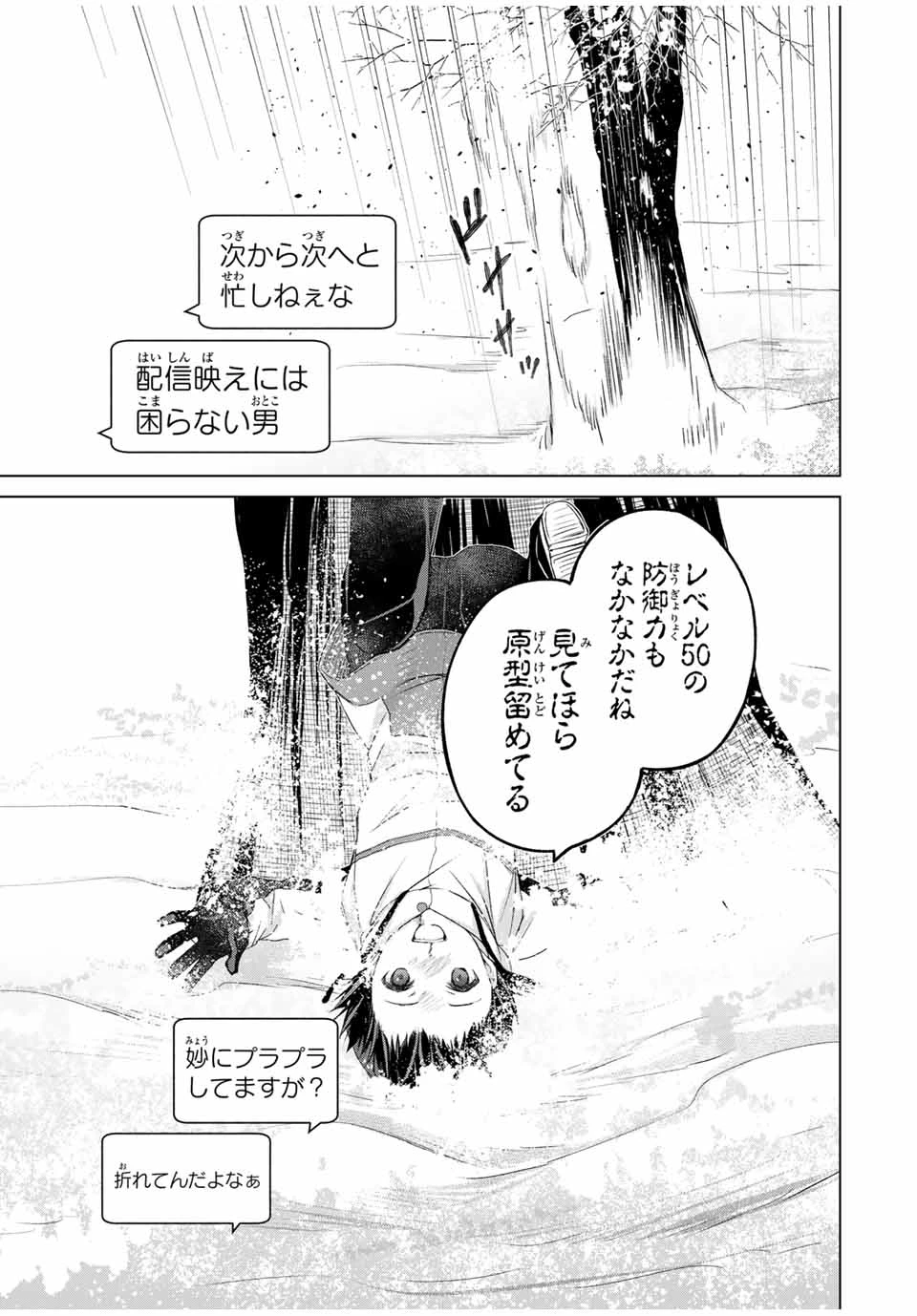 リスナーに騙されてダンジョンの最下層から脱出RTAすることになった 第16話 - 11