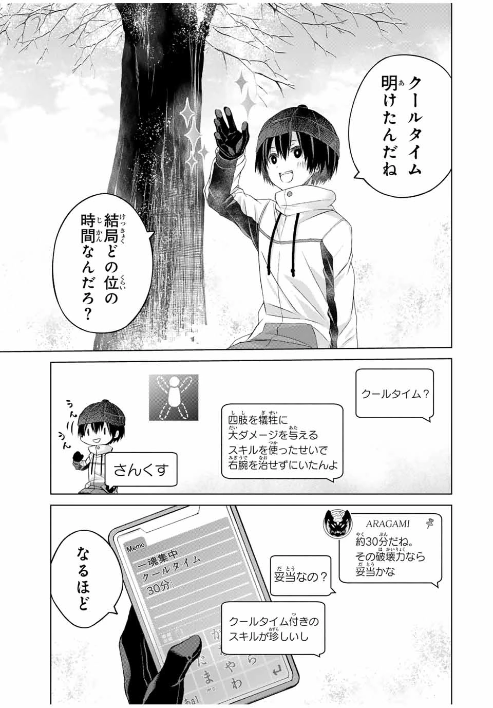 リスナーに騙されてダンジョンの最下層から脱出RTAすることになった 第16話 - 13