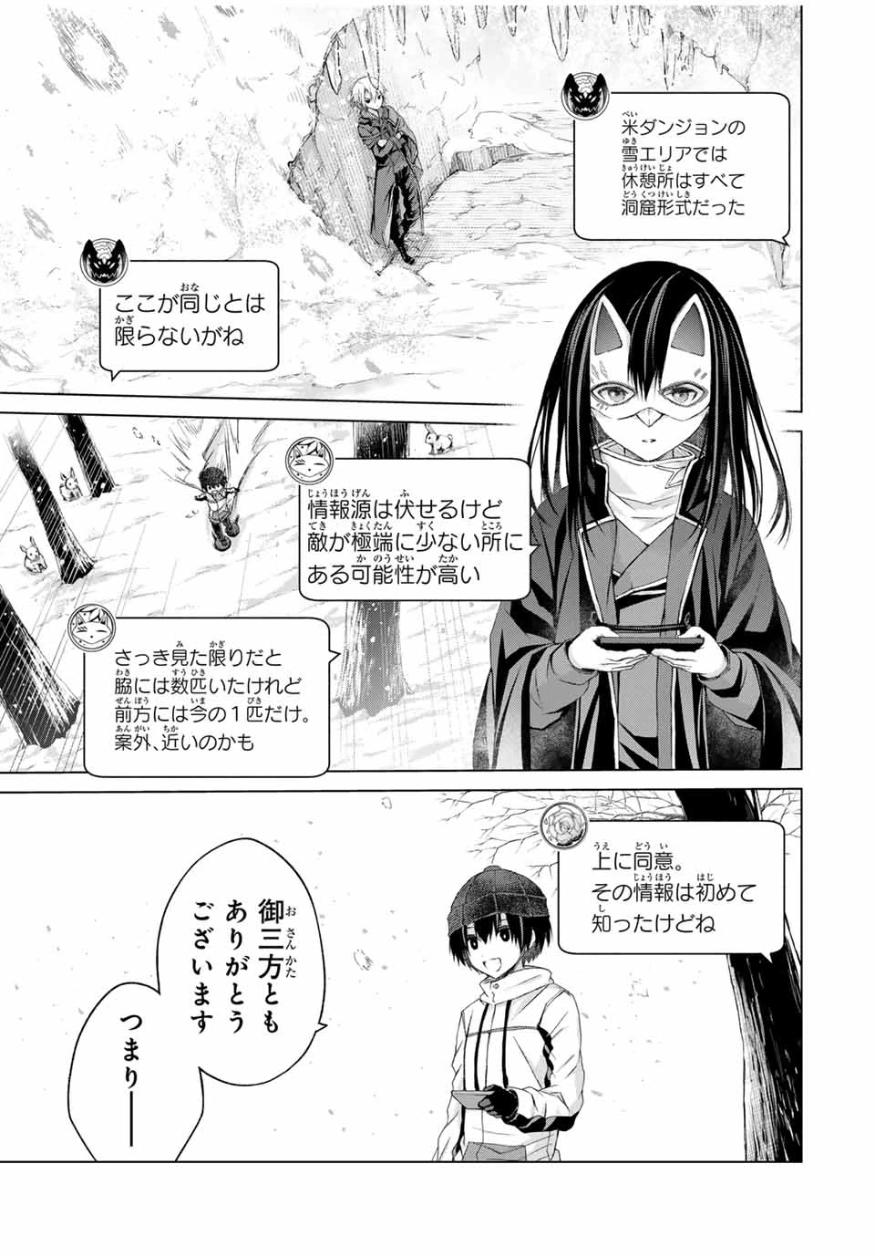 リスナーに騙されてダンジョンの最下層から脱出RTAすることになった 第16話 - 15