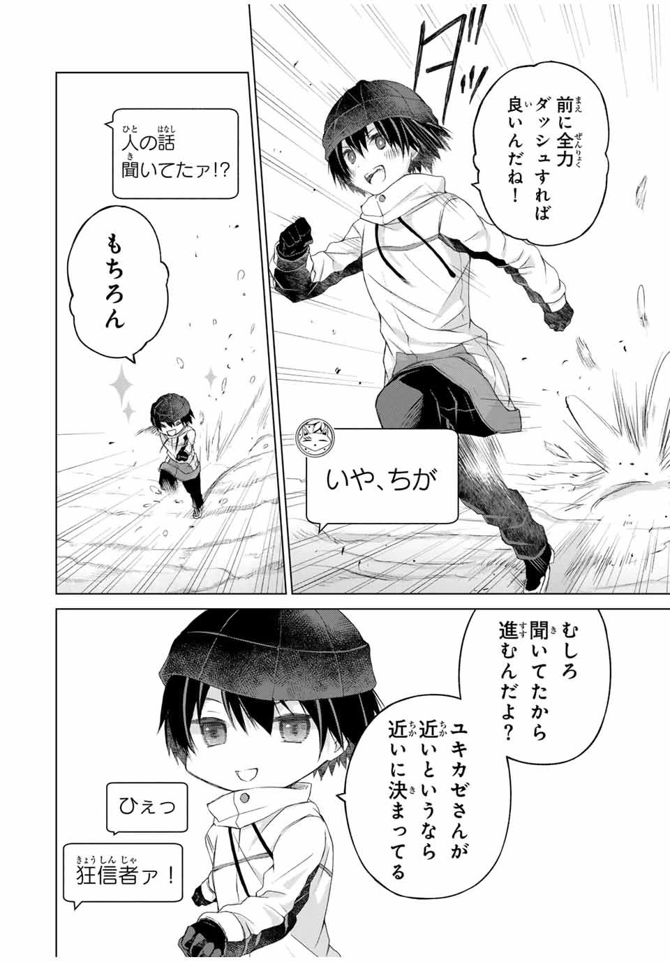 リスナーに騙されてダンジョンの最下層から脱出RTAすることになった 第16話 - 16