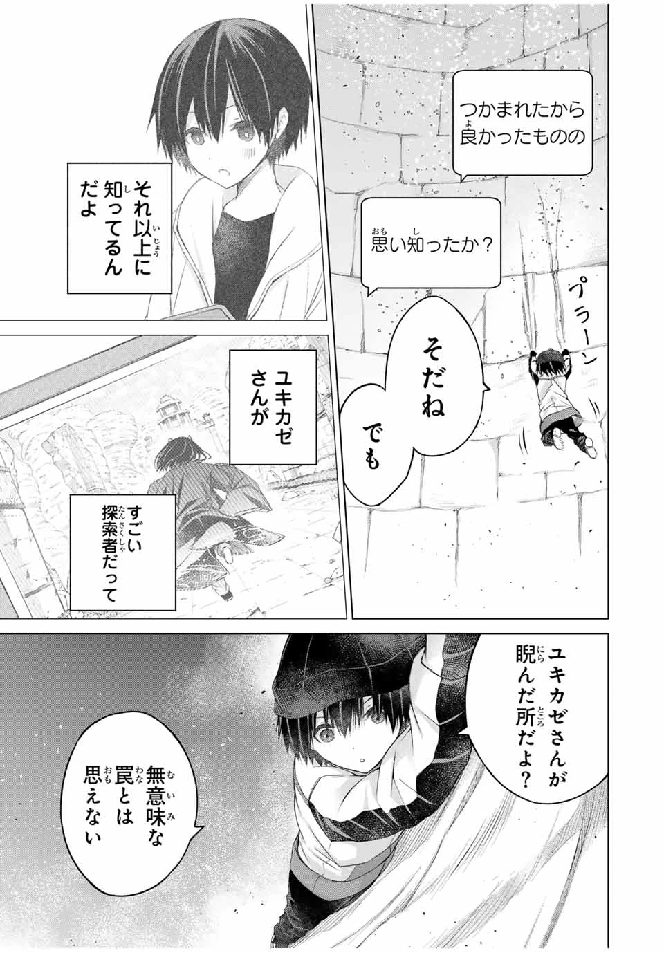 リスナーに騙されてダンジョンの最下層から脱出RTAすることになった 第16話 - 19