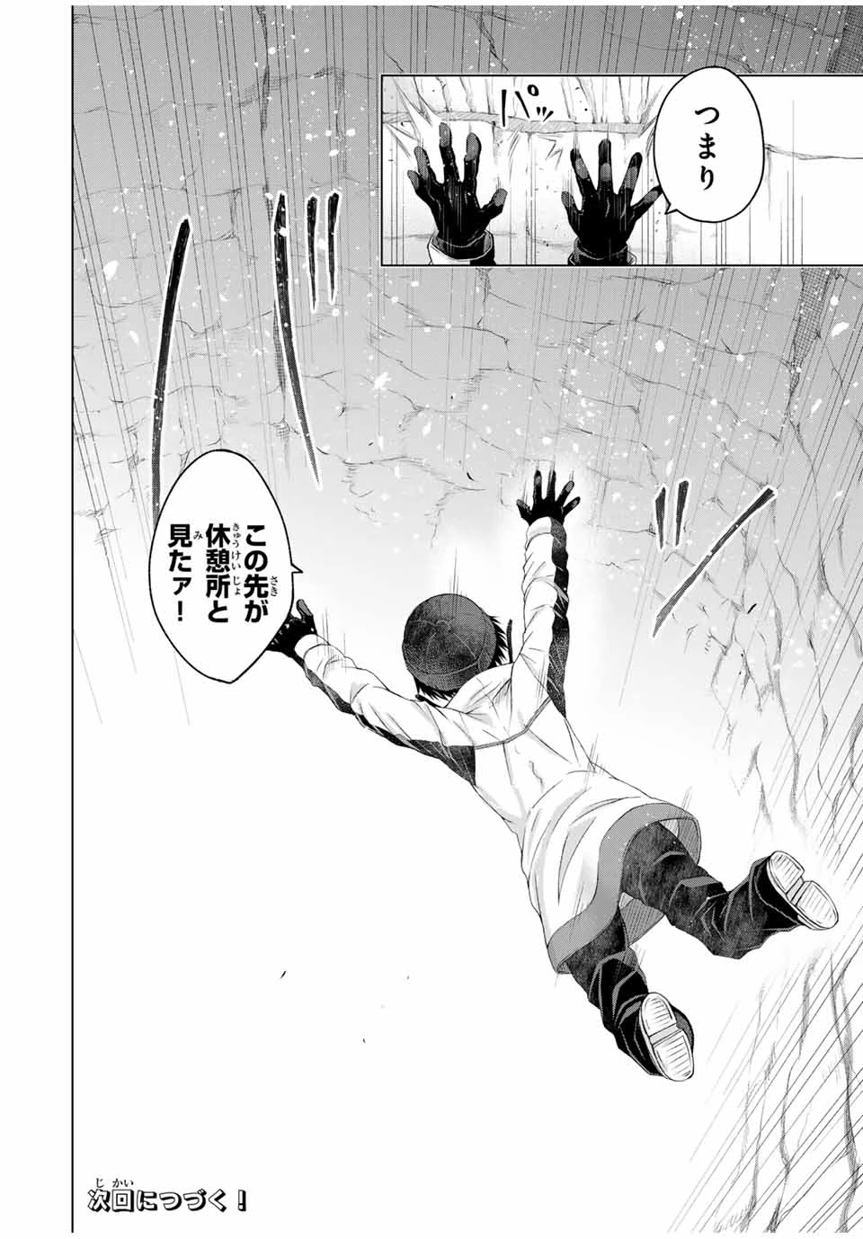 リスナーに騙されてダンジョンの最下層から脱出RTAすることになった 第16話 - 20