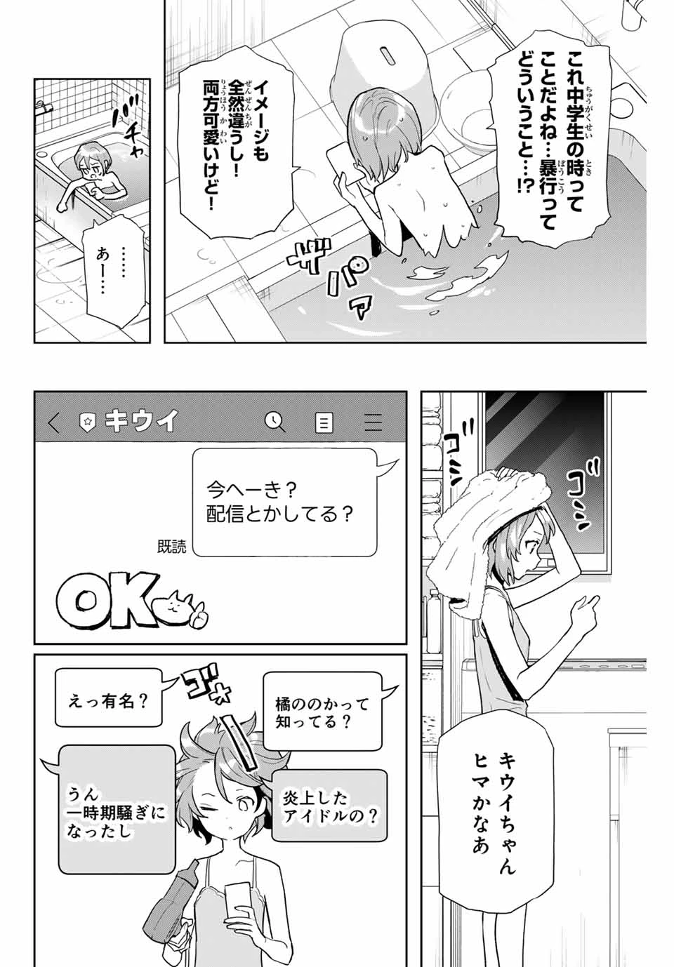 Jellyfish Can't Swim in the Night 夜のクラゲは泳げない 第12話 - 6