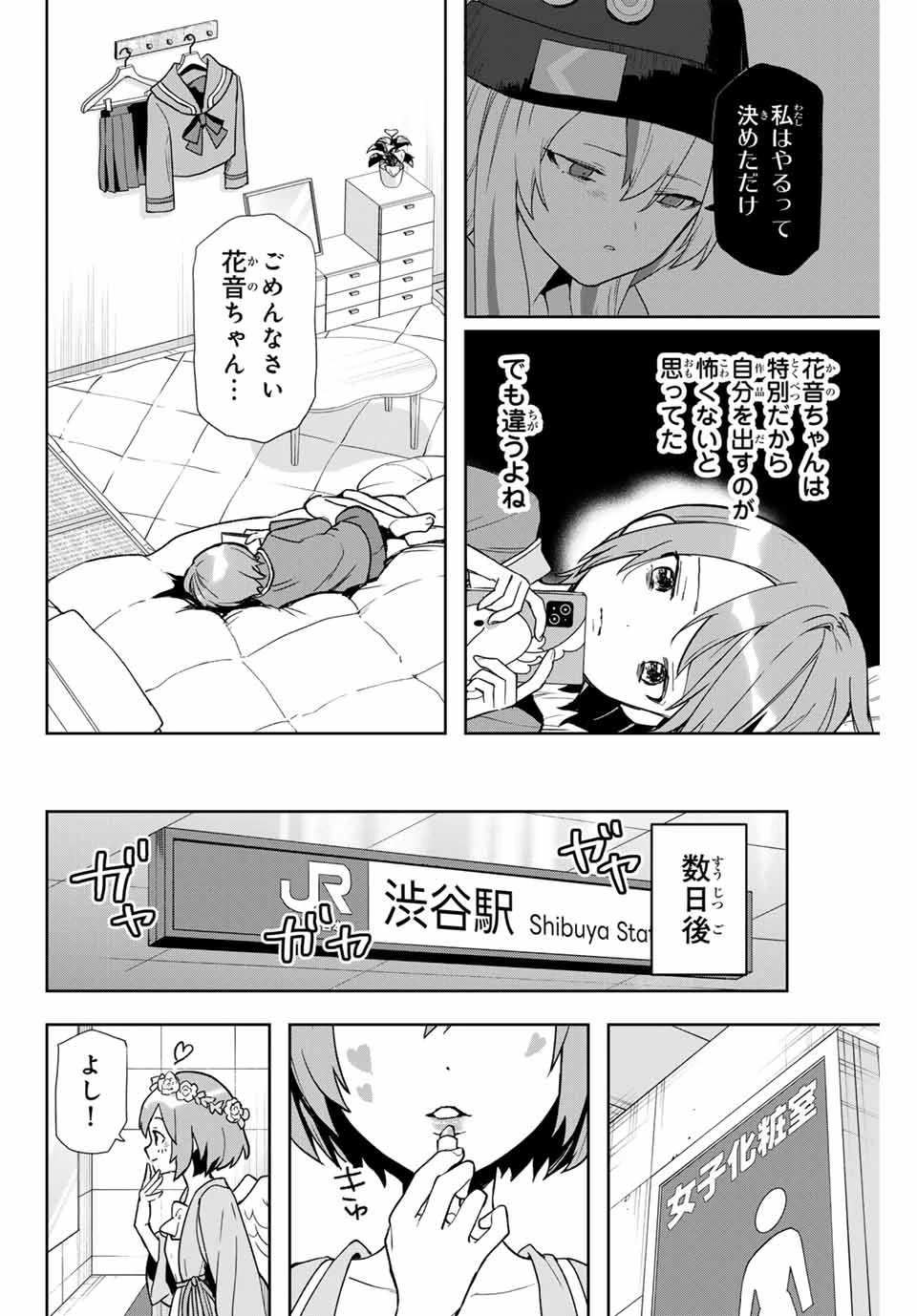 Jellyfish Can't Swim in the Night 夜のクラゲは泳げない 第12話 - 10