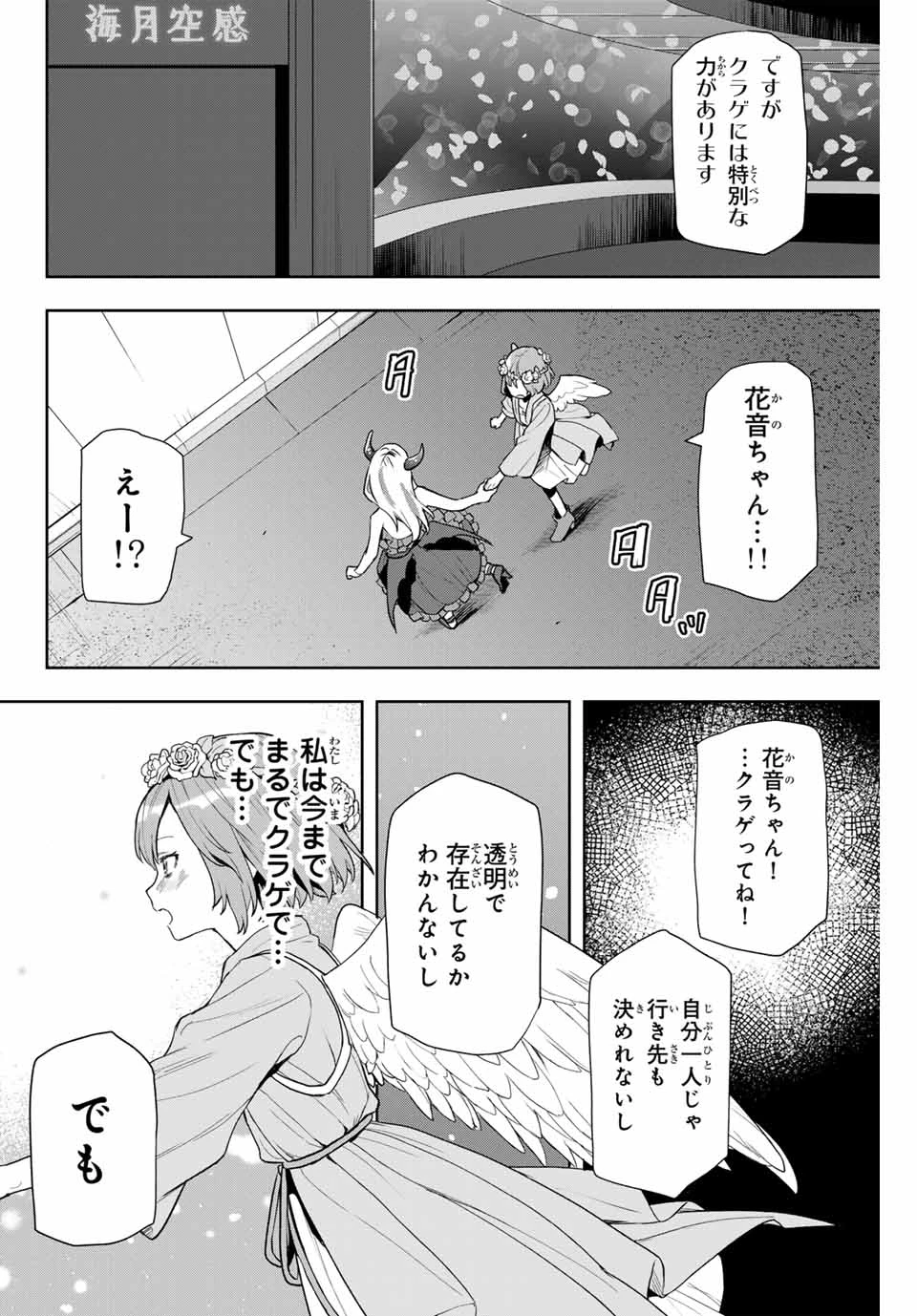 Jellyfish Can't Swim in the Night 夜のクラゲは泳げない 第12話 - 32