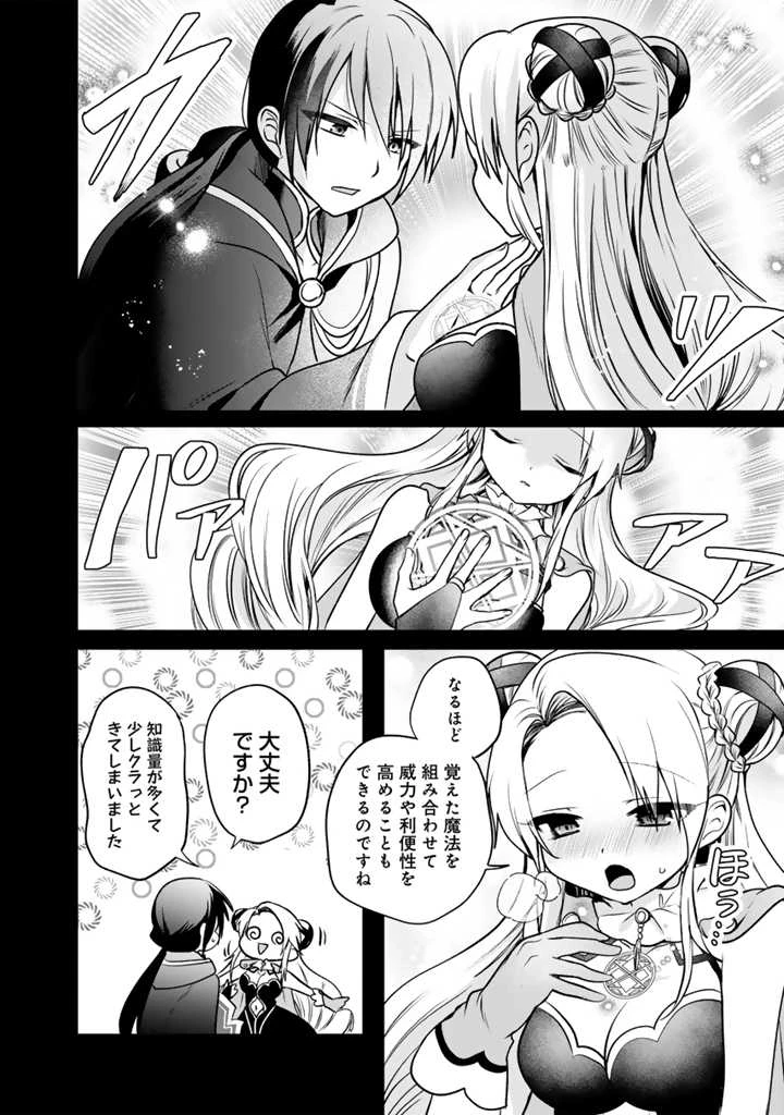 最弱職が前世の知識で世界最強　～俺だけレベル限界がないので無限に強くなる無双ライフ～ 第8.1話 - 6