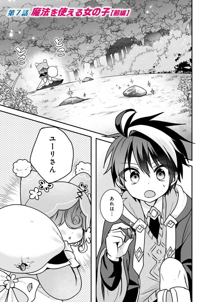 最弱職が前世の知識で世界最強　～俺だけレベル限界がないので無限に強くなる無双ライフ～ 第7.1話 - 1