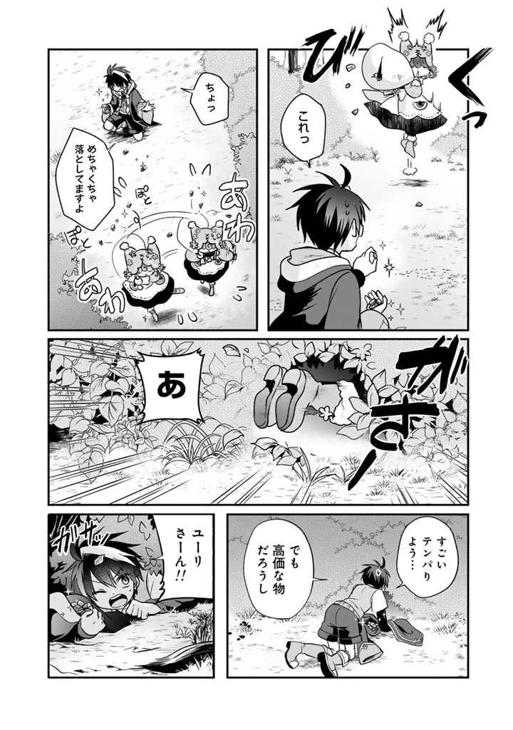 最弱職が前世の知識で世界最強　～俺だけレベル限界がないので無限に強くなる無双ライフ～ 第7.1話 - 2