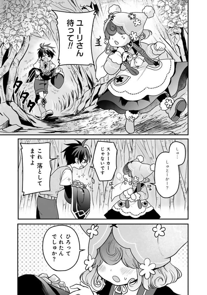 最弱職が前世の知識で世界最強　～俺だけレベル限界がないので無限に強くなる無双ライフ～ 第7.1話 - 3