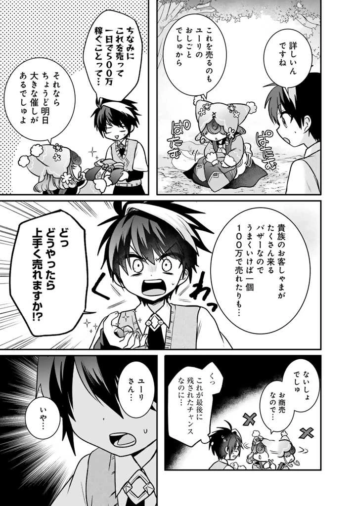 最弱職が前世の知識で世界最強　～俺だけレベル限界がないので無限に強くなる無双ライフ～ 第7.1話 - 5