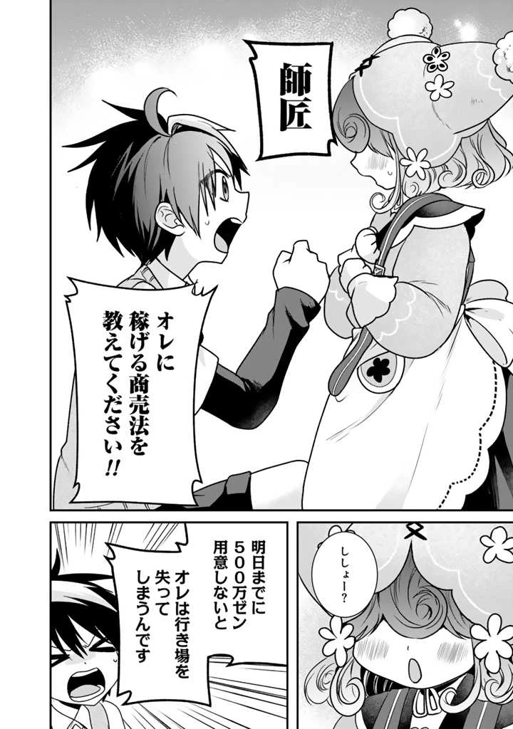 最弱職が前世の知識で世界最強　～俺だけレベル限界がないので無限に強くなる無双ライフ～ 第7.1話 - 6