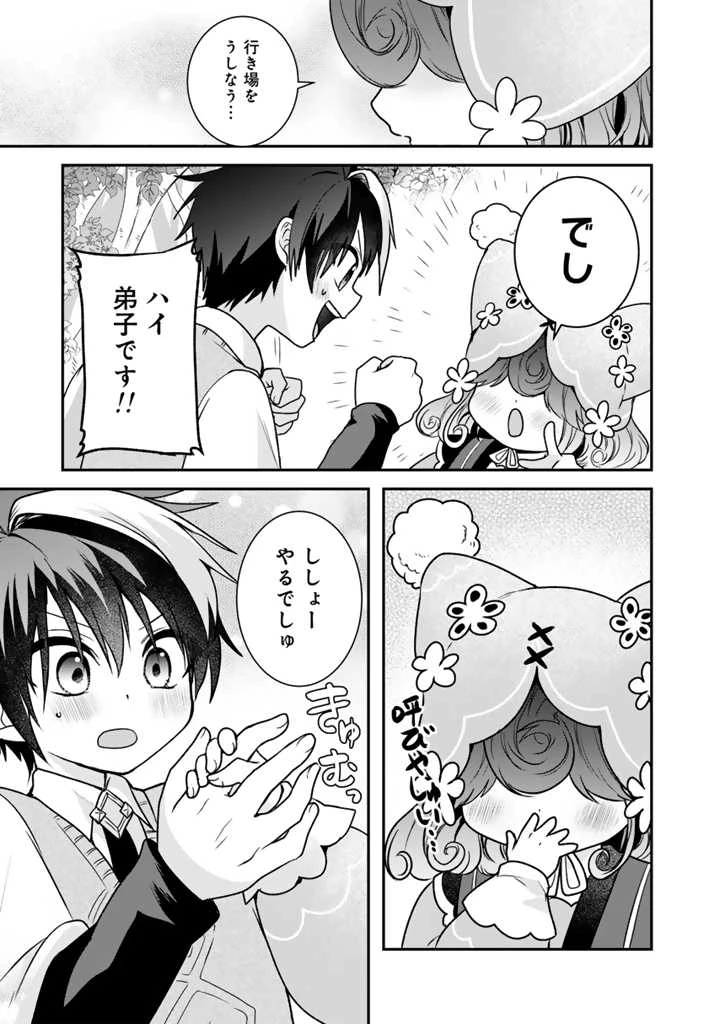 最弱職が前世の知識で世界最強　～俺だけレベル限界がないので無限に強くなる無双ライフ～ 第7.1話 - 7