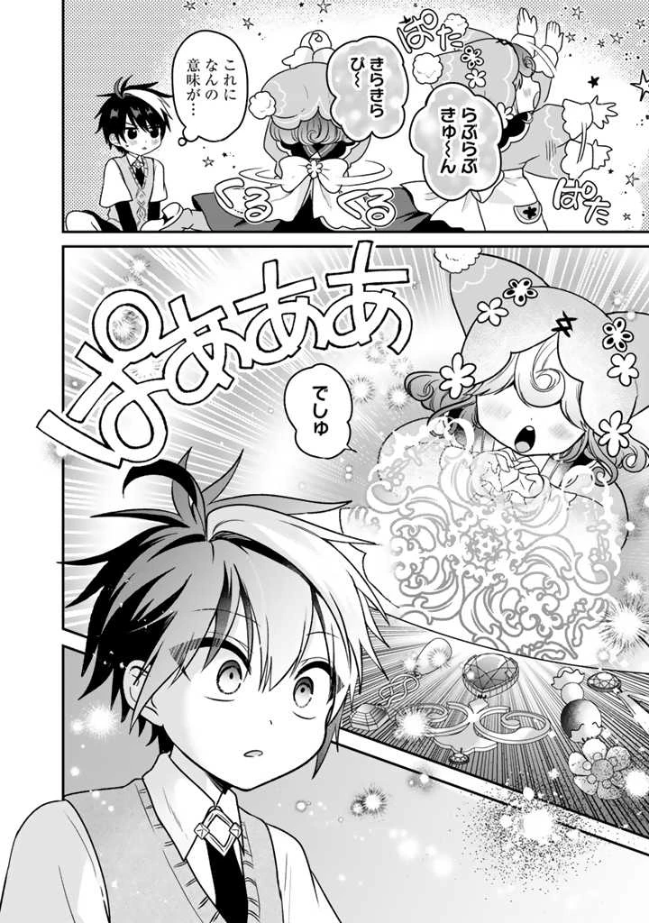 最弱職が前世の知識で世界最強　～俺だけレベル限界がないので無限に強くなる無双ライフ～ 第7.1話 - 10