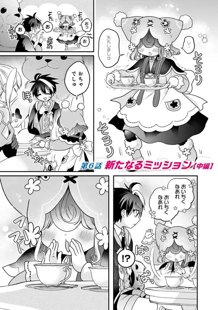 最弱職が前世の知識で世界最強　～俺だけレベル限界がないので無限に強くなる無双ライフ～ 第6.2話 - 1