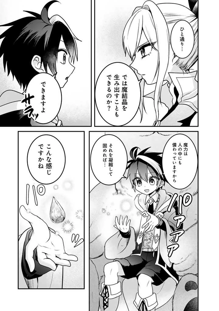 最弱職が前世の知識で世界最強　～俺だけレベル限界がないので無限に強くなる無双ライフ～ 第6.2話 - 3