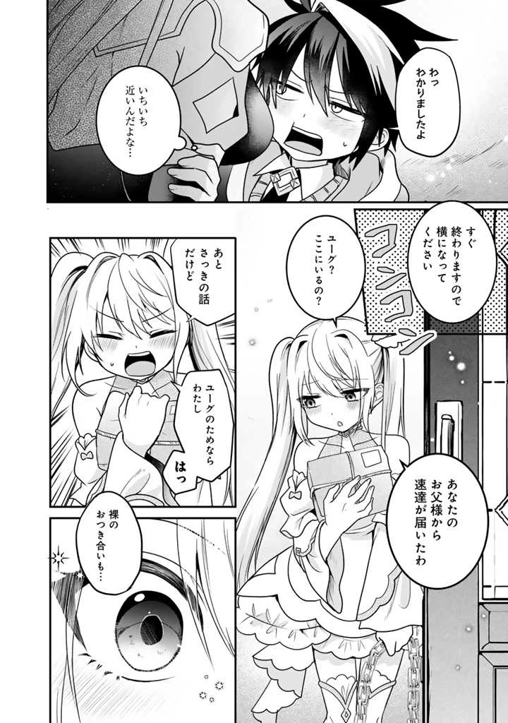 最弱職が前世の知識で世界最強　～俺だけレベル限界がないので無限に強くなる無双ライフ～ 第6.2話 - 6