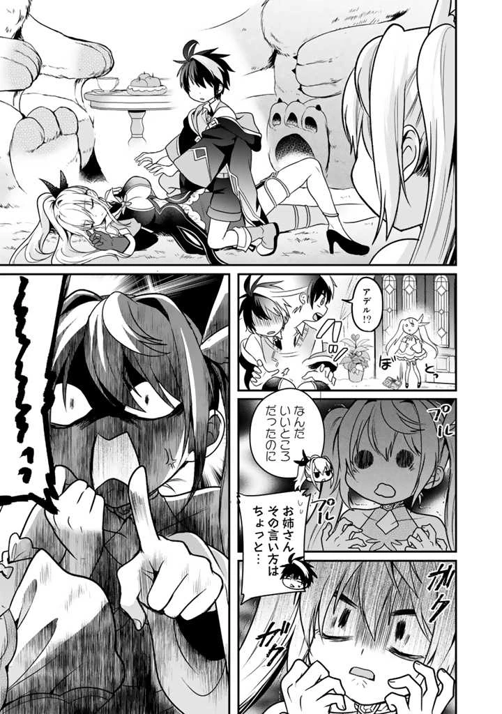 最弱職が前世の知識で世界最強　～俺だけレベル限界がないので無限に強くなる無双ライフ～ 第6.2話 - 7