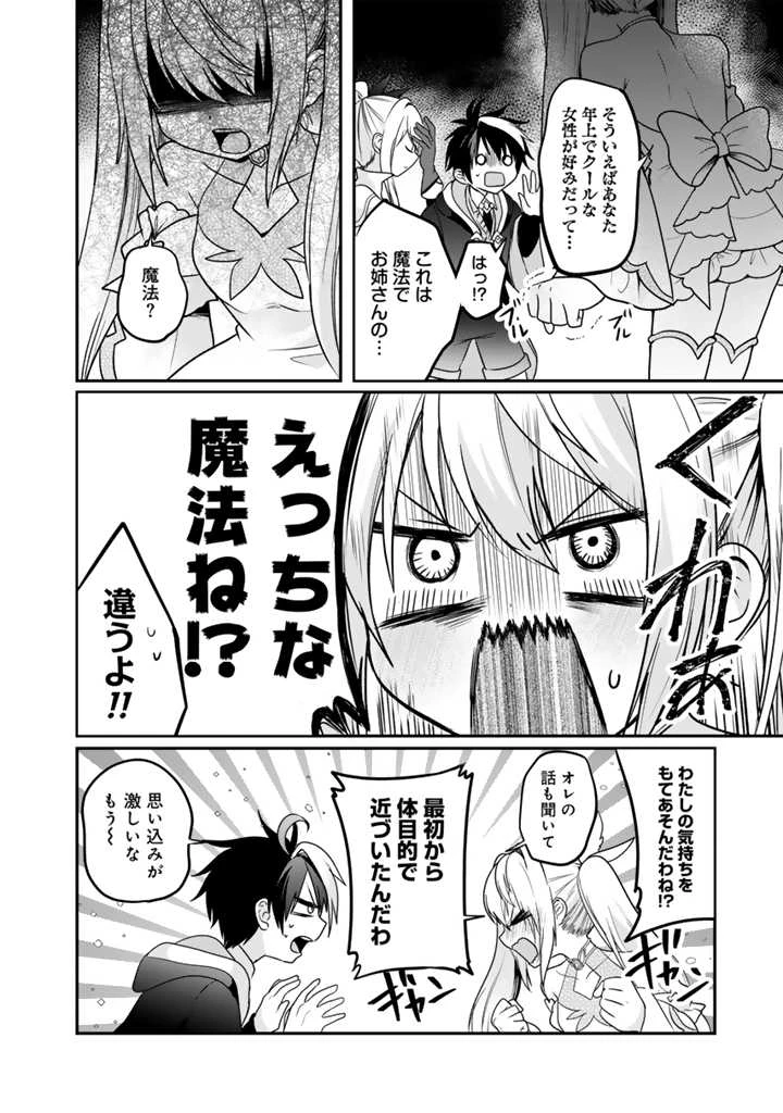 最弱職が前世の知識で世界最強　～俺だけレベル限界がないので無限に強くなる無双ライフ～ 第6.2話 - 8