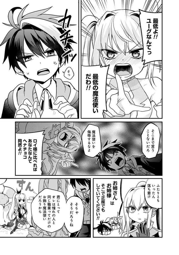 最弱職が前世の知識で世界最強　～俺だけレベル限界がないので無限に強くなる無双ライフ～ 第6.2話 - 9