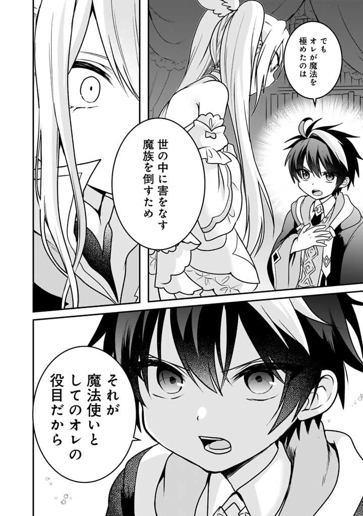 最弱職が前世の知識で世界最強　～俺だけレベル限界がないので無限に強くなる無双ライフ～ 第6.2話 - 10