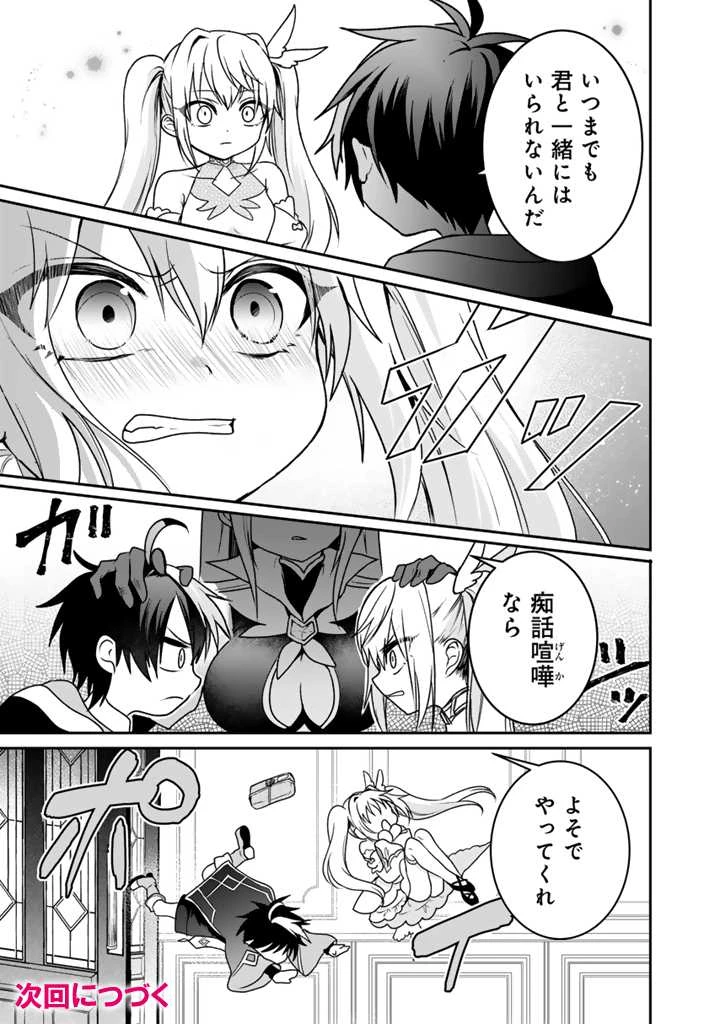 最弱職が前世の知識で世界最強　～俺だけレベル限界がないので無限に強くなる無双ライフ～ 第6.2話 - 11