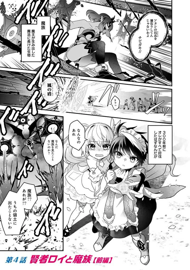 最弱職が前世の知識で世界最強　～俺だけレベル限界がないので無限に強くなる無双ライフ～ 第4.1話 - 1