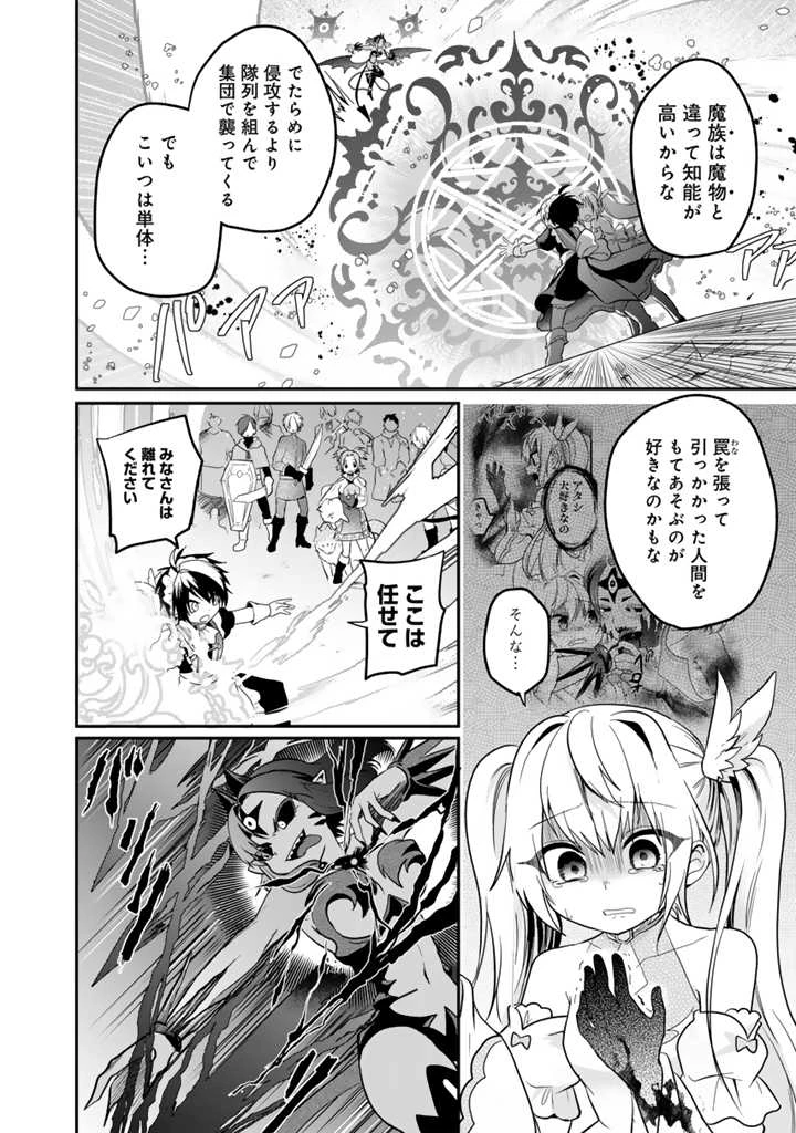 最弱職が前世の知識で世界最強　～俺だけレベル限界がないので無限に強くなる無双ライフ～ 第4.1話 - 2