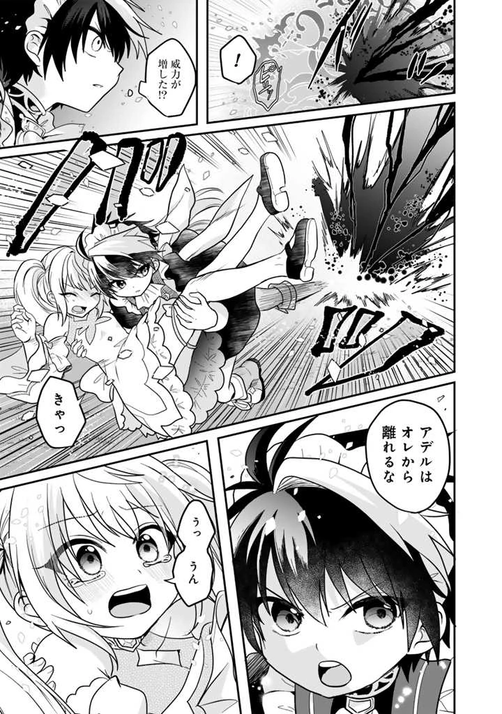 最弱職が前世の知識で世界最強　～俺だけレベル限界がないので無限に強くなる無双ライフ～ 第4.1話 - 3