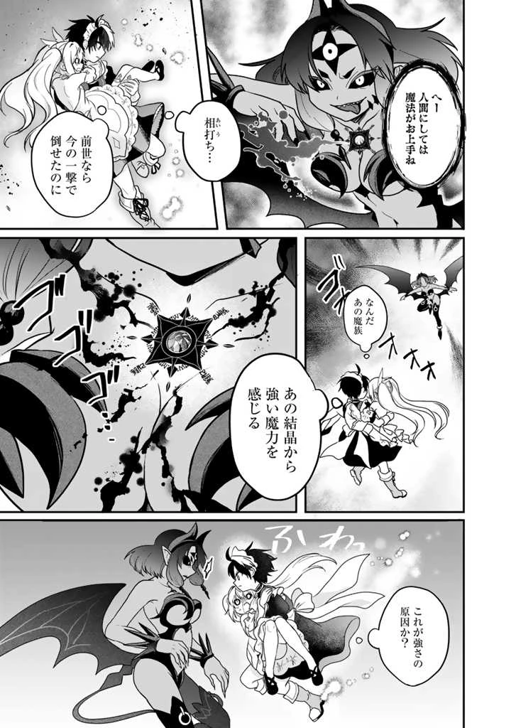 最弱職が前世の知識で世界最強　～俺だけレベル限界がないので無限に強くなる無双ライフ～ 第4.1話 - 5