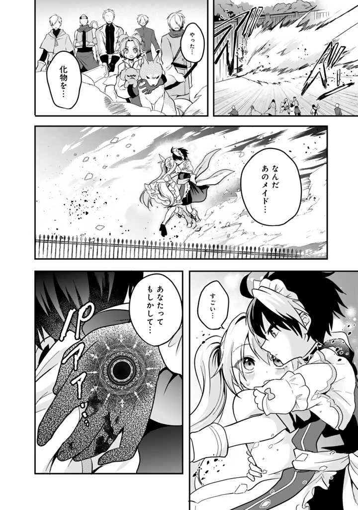 最弱職が前世の知識で世界最強　～俺だけレベル限界がないので無限に強くなる無双ライフ～ 第4.1話 - 8