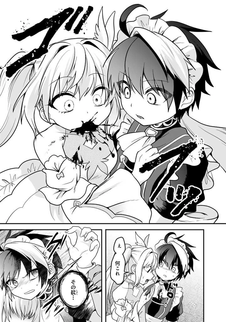 最弱職が前世の知識で世界最強　～俺だけレベル限界がないので無限に強くなる無双ライフ～ 第4.1話 - 9