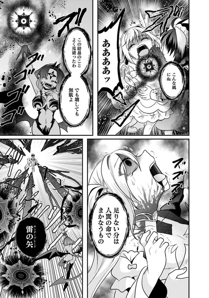 最弱職が前世の知識で世界最強　～俺だけレベル限界がないので無限に強くなる無双ライフ～ 第4.1話 - 11