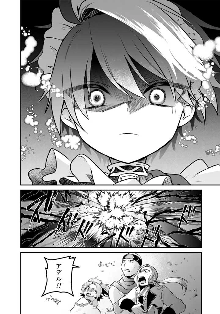 最弱職が前世の知識で世界最強　～俺だけレベル限界がないので無限に強くなる無双ライフ～ 第4.1話 - 12