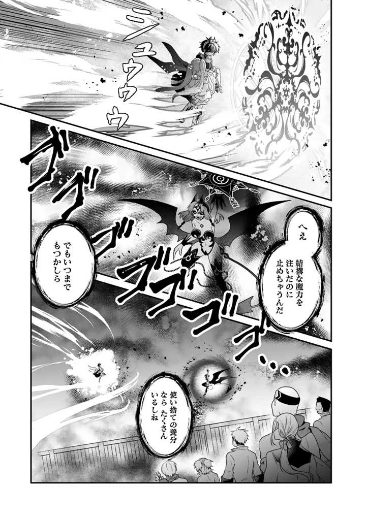 最弱職が前世の知識で世界最強　～俺だけレベル限界がないので無限に強くなる無双ライフ～ 第4.1話 - 13