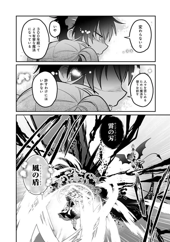 最弱職が前世の知識で世界最強　～俺だけレベル限界がないので無限に強くなる無双ライフ～ 第4.1話 - 14