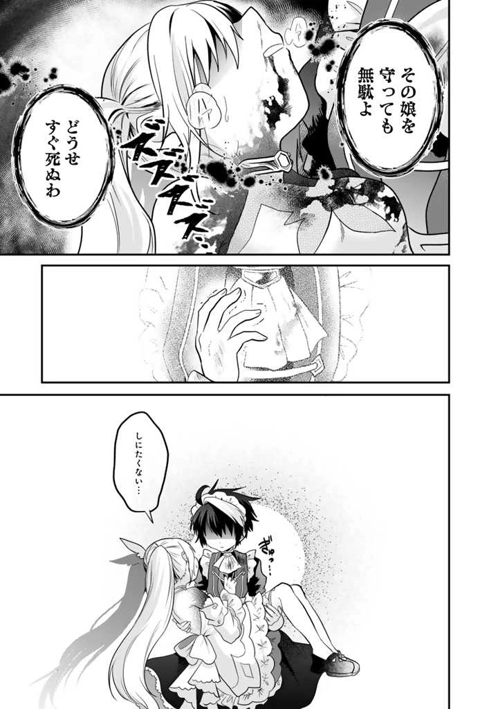 最弱職が前世の知識で世界最強　～俺だけレベル限界がないので無限に強くなる無双ライフ～ 第4.1話 - 15