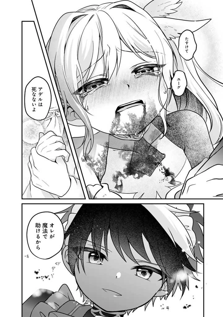 最弱職が前世の知識で世界最強　～俺だけレベル限界がないので無限に強くなる無双ライフ～ 第4.1話 - 16