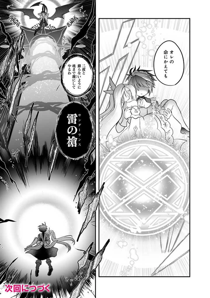 最弱職が前世の知識で世界最強　～俺だけレベル限界がないので無限に強くなる無双ライフ～ 第4.1話 - 17