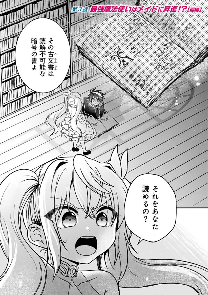 最弱職が前世の知識で世界最強　～俺だけレベル限界がないので無限に強くなる無双ライフ～ 第3.1話 - 1