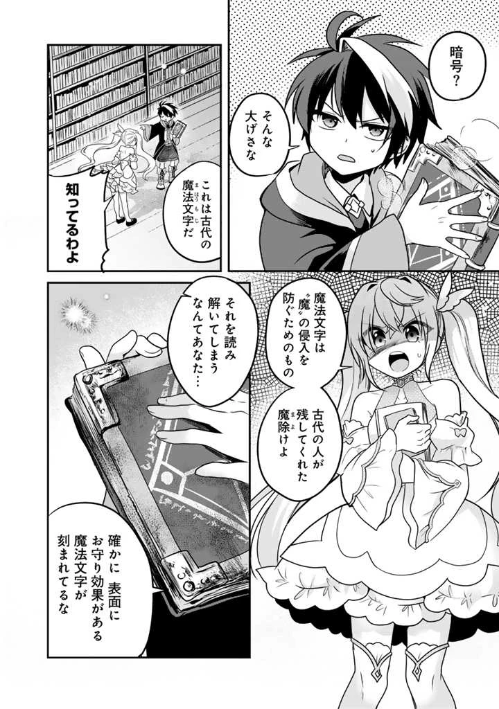 最弱職が前世の知識で世界最強　～俺だけレベル限界がないので無限に強くなる無双ライフ～ 第3.1話 - 2