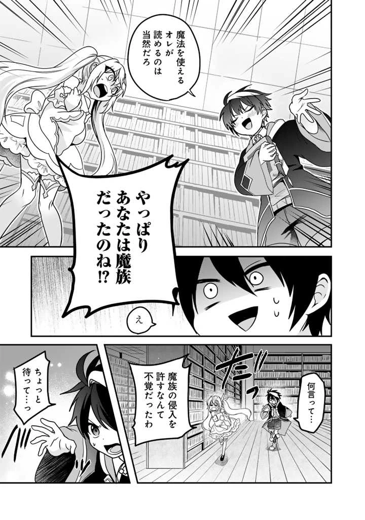 最弱職が前世の知識で世界最強　～俺だけレベル限界がないので無限に強くなる無双ライフ～ 第3.1話 - 3