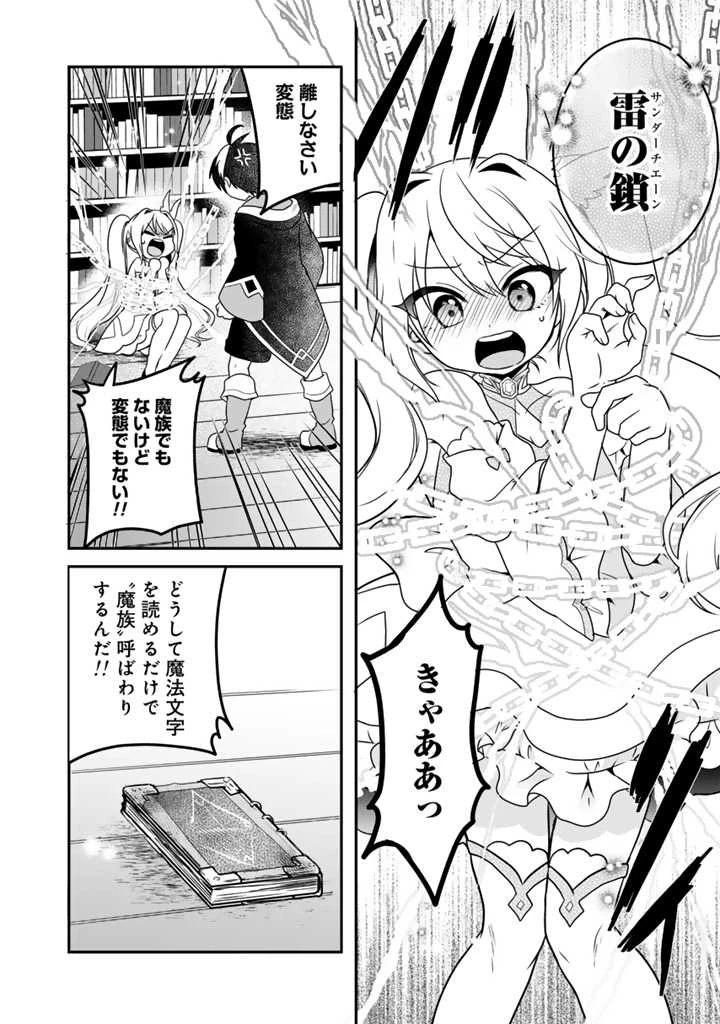 最弱職が前世の知識で世界最強　～俺だけレベル限界がないので無限に強くなる無双ライフ～ 第3.1話 - 4