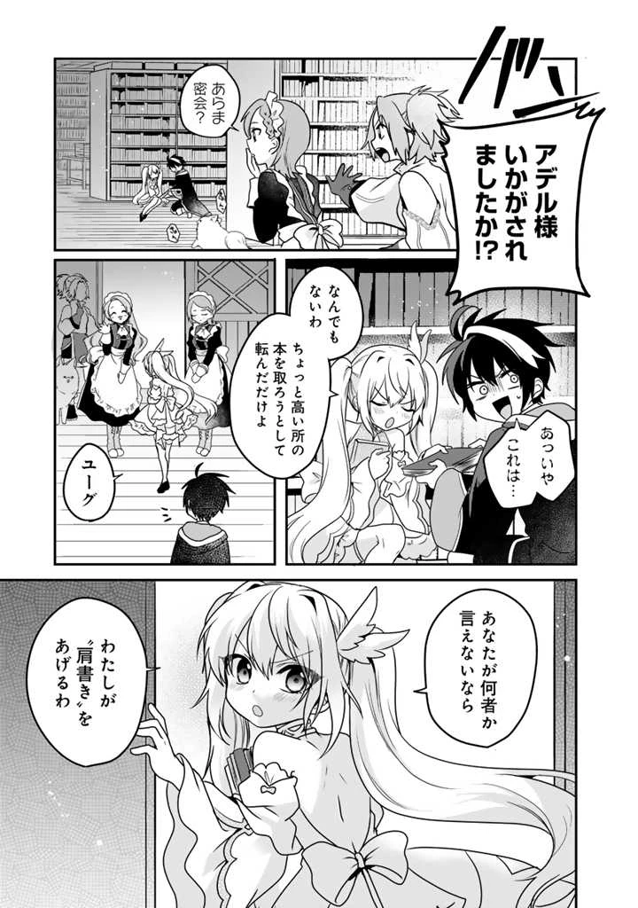 最弱職が前世の知識で世界最強　～俺だけレベル限界がないので無限に強くなる無双ライフ～ 第3.1話 - 9