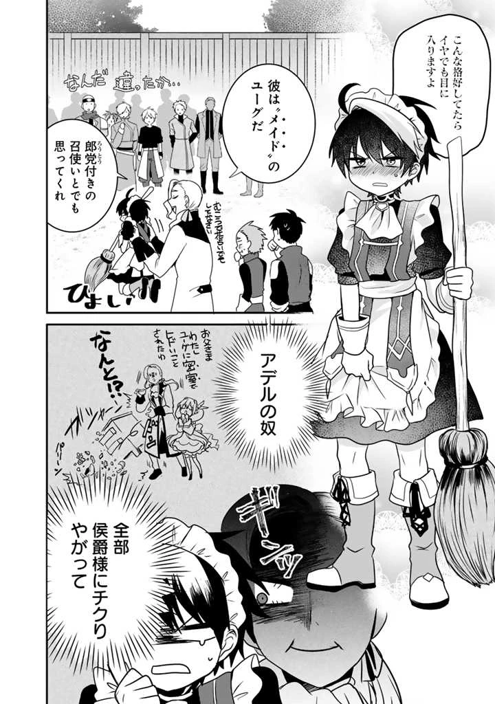 最弱職が前世の知識で世界最強　～俺だけレベル限界がないので無限に強くなる無双ライフ～ 第3.1話 - 12