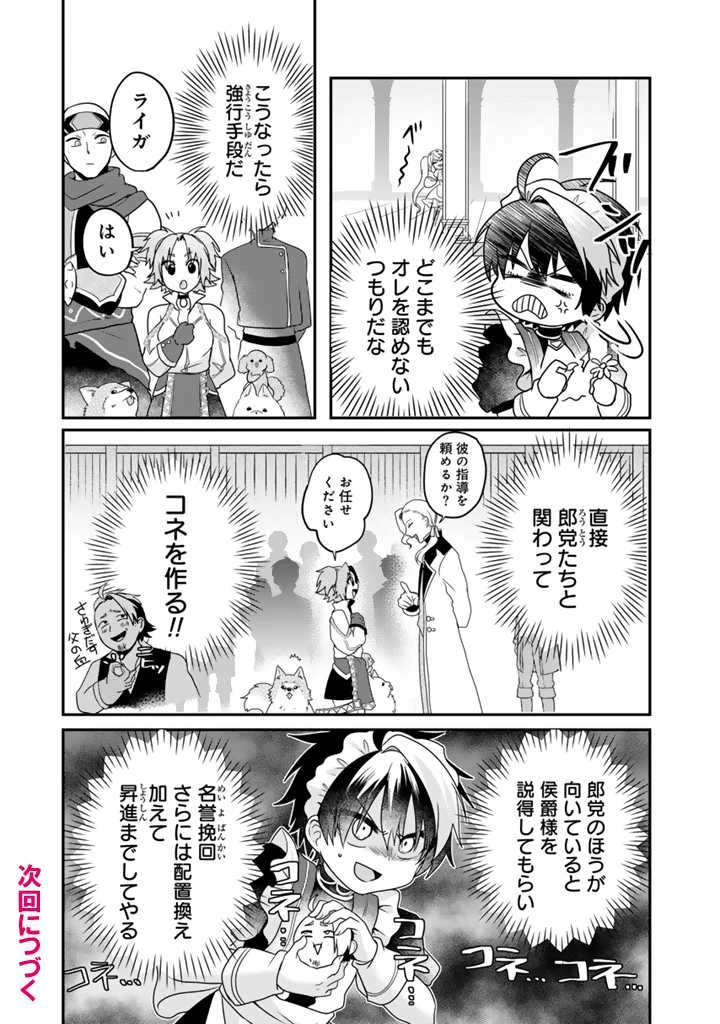 最弱職が前世の知識で世界最強　～俺だけレベル限界がないので無限に強くなる無双ライフ～ 第3.1話 - 13